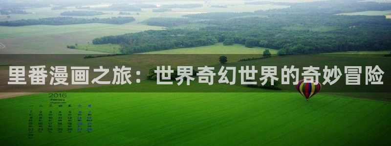 overflow韩漫动漫全集免费：里番漫画之旅：世界奇幻世界的奇妙冒险