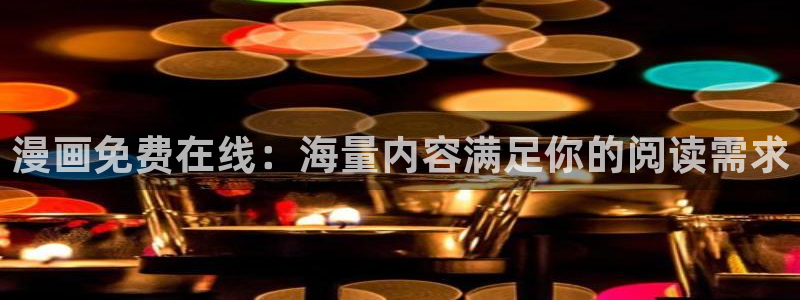 韩漫漫画免费登录页面看漫画免费